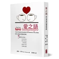 愛之語-蓋瑞·巧門