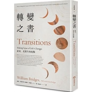 轉變之書-威廉·布瑞奇和蘇珊·布瑞奇