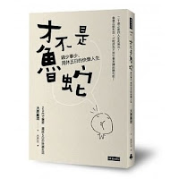 才不是魯蛇-大原扁理