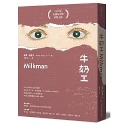 牛奶工-安娜·伯恩斯