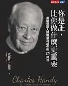 你是誰,比你做什麼更重要-韓第