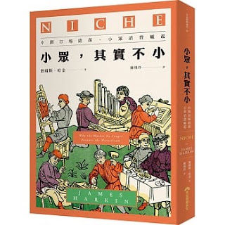 小眾,其實不小-詹姆斯·哈金