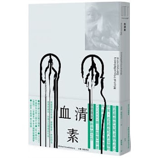 血清素-米榭·韋勒貝克