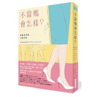 不當媽會怎樣?-凱特·考夫曼
