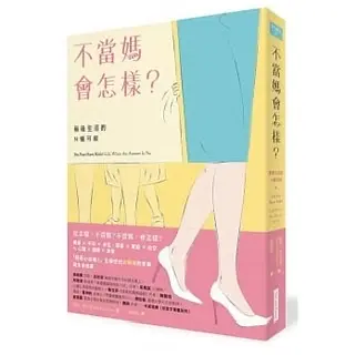 不當媽會怎樣?-凱特·考夫曼