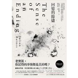 回憶的餘燼-朱利安·拔恩斯
