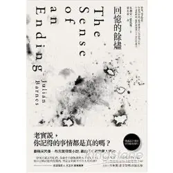 回憶的餘燼-朱利安·拔恩斯