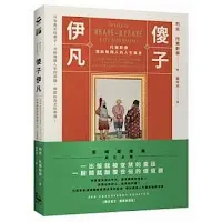 傻子伊凡-托爾斯泰