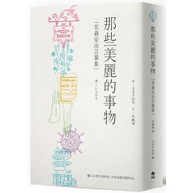 那些美麗的事物-花森安治