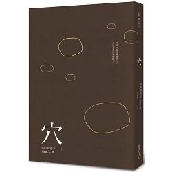穴-小山田浩子