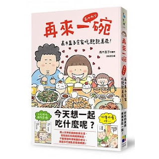 再來一碗-高木直子