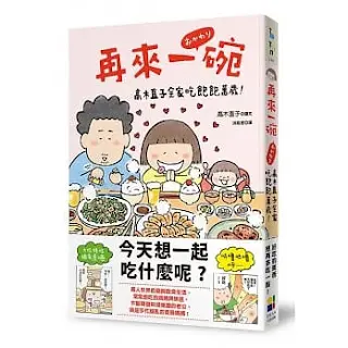 再來一碗-高木直子