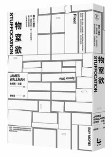 物窒欲-詹姆斯·沃曼