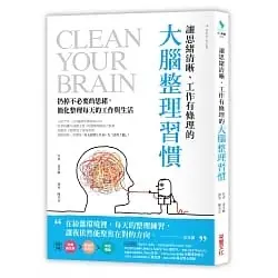 讓思緒清晰、工作有條理的大腦整理習慣-金炅祿
