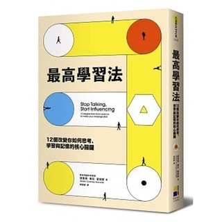 最高學習法- 傑里德·庫尼·霍維斯