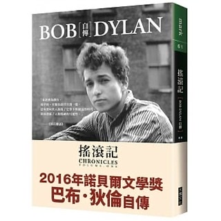《搖滾記》-Bob Dylan