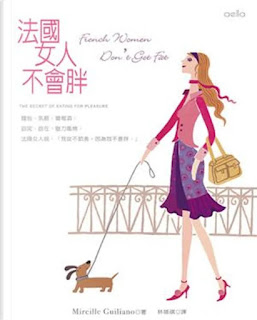《法國女人不會胖》-Mireille Guiliano
