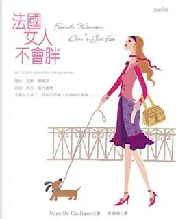 《法國女人不會胖》-Mireille Guiliano