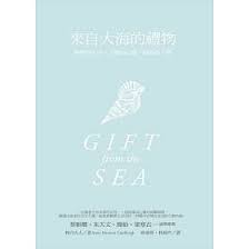 《來自大海的禮物》-林白夫人(摘錄)