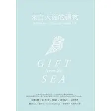 《來自大海的禮物》-林白夫人(摘錄)