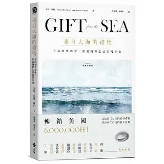 《來自大海的禮物》-林白夫人