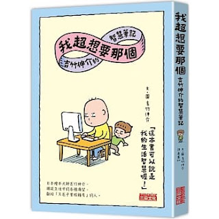 《我超想要那個》-吉竹伸介