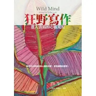 《 狂野寫作》-娜妲莉·高柏