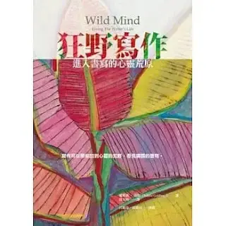 《 狂野寫作》-娜妲莉·高柏
