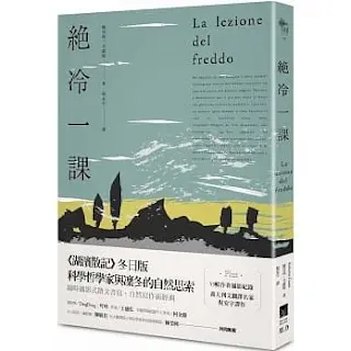 《絕冷一課》-羅貝托·卡薩提