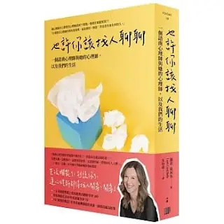 《也許你該找人聊聊》-蘿蕊·葛利布