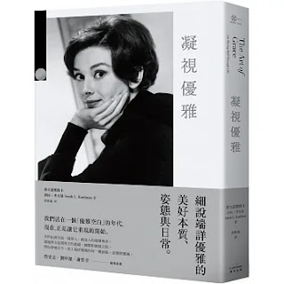 《凝視優雅》-莎拉·考夫曼