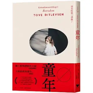 《童年》-托芙·迪特萊弗森