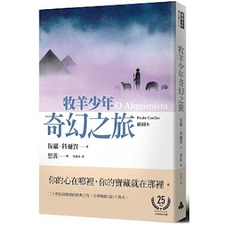 《牧羊少年奇幻之旅》-保羅·科爾賀