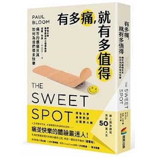 《有多痛,就有多值得》-保羅·布倫