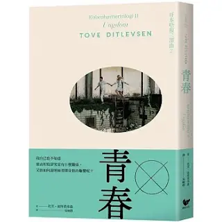 《青春》-托芙·迪特萊弗森