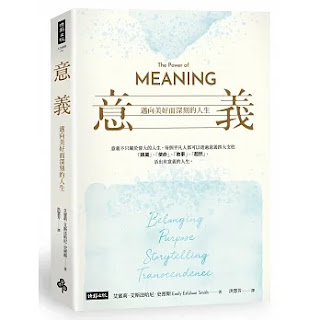 《意義》-艾蜜莉·艾斯法哈尼·史密斯