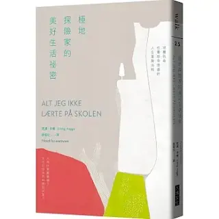 《極地探險家的美好生活秘密》-厄凌·卡格