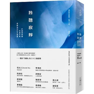 《聆聽寂靜》-厄凌.卡格