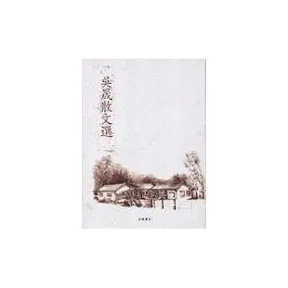 《吳晟散文選》-吳晟