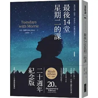 《 最後14堂星期二的課》-米奇·艾爾
