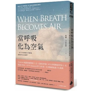 《當呼吸化為空氣》-保羅·卡拉尼提