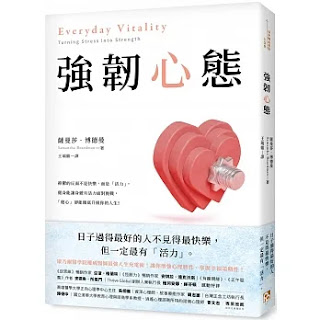 《強韌心態》-薩曼莎·博德曼