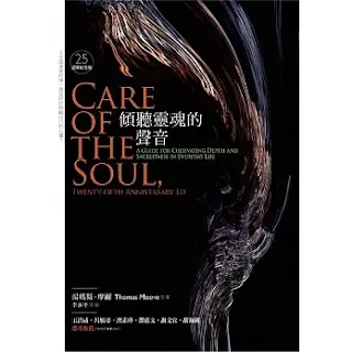 《傾聽靈魂的聲音》-湯瑪斯·摩爾