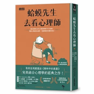 《蛤蟆先生去看心理師》-羅伯·狄保德