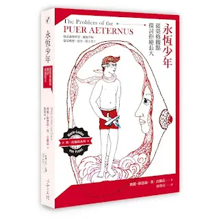 《 永恆少年》-馮·法蘭茲