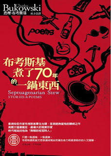 《布考斯基煮了七十年的一鍋東西》-查理·布考斯基