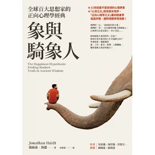 《 象與騎象人》-強納森·海德特