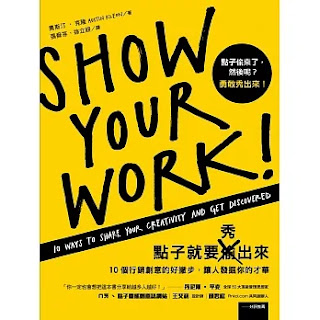 《點子就要秀出來》-奧斯汀·克隆