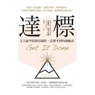 《達標》-艾雅蕾·費雪巴赫