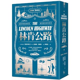 《林肯公路》-亞莫爾·托歐斯